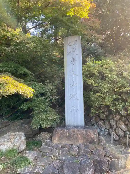 唐澤山神社のその他建物