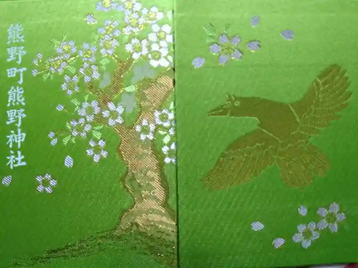 くまくま神社(導きの社 熊野町熊野神社)の御朱印帳