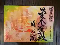 隨心院(随心院)の御朱印