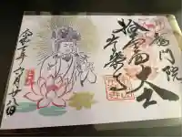 【公式】龍門院常楽寺(秩父札所十一番)(埼玉県)