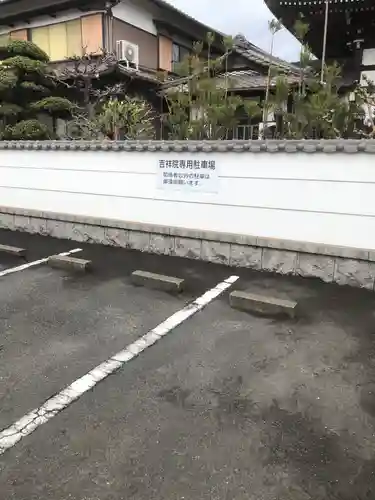 吉祥院の御朱印