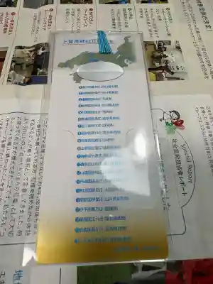賀茂別雷神社（上賀茂神社）の授与品その他