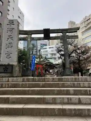 平河天満宮(東京都)