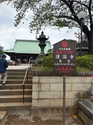 護国寺(東京都)