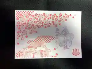 金峯神社の御朱印(2025年03月29日(土) 10時35分36秒投稿)