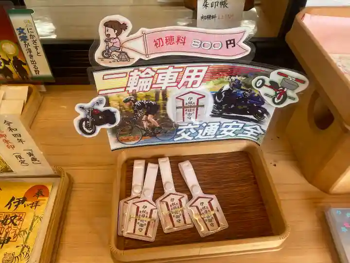 伊奴神社のお守り