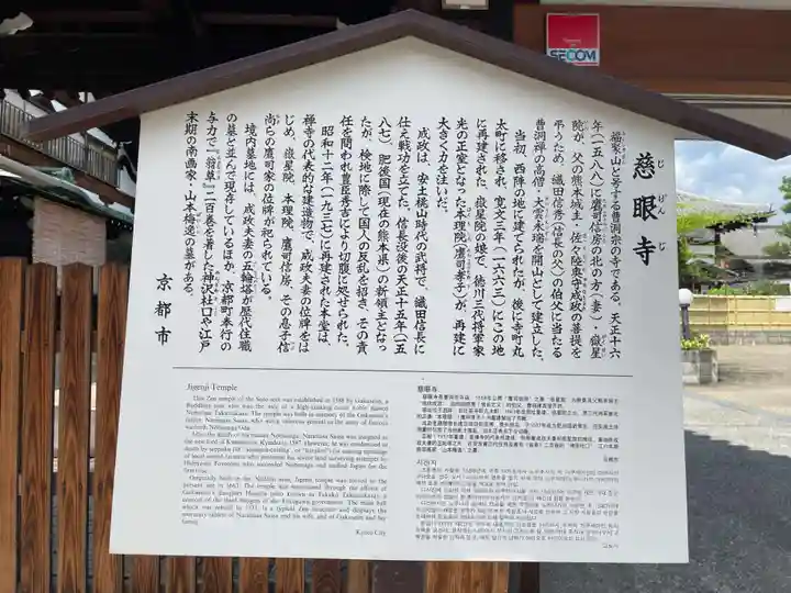 慈眼寺(京都府)