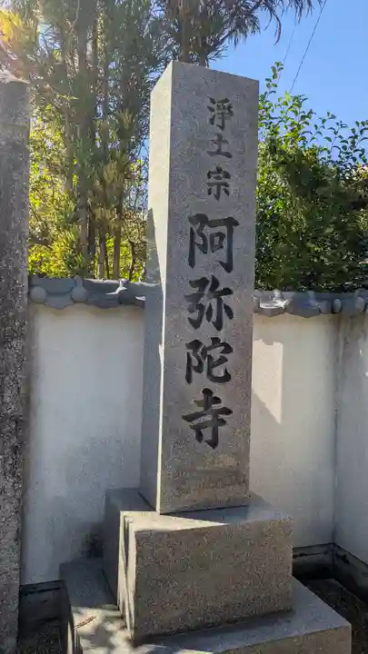 阿弥陀寺(京都府)