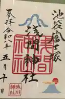 池袋氷川神社の御朱印