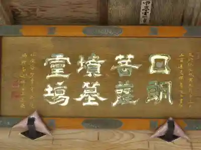 法性寺のその他建物