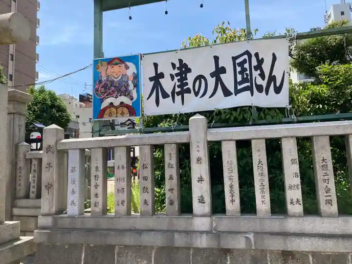 敷津松之宮 大国主神社(大阪府)