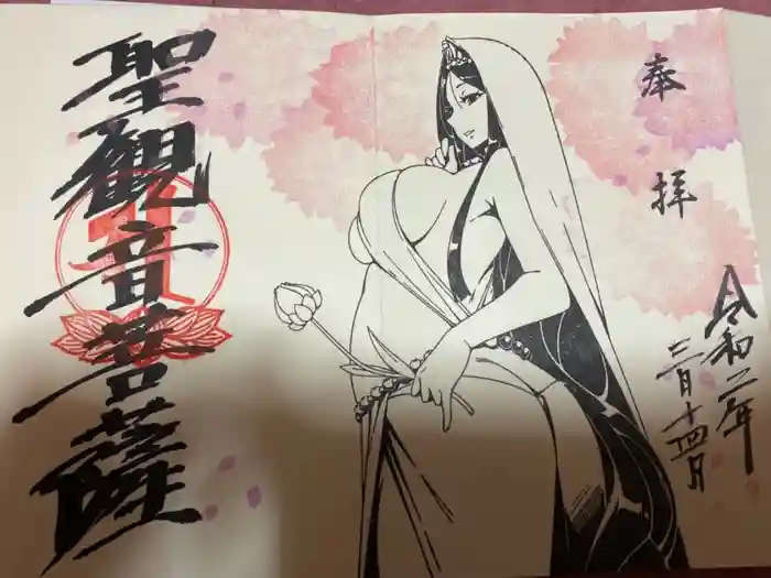 治寶山　浄泉寺の御朱印