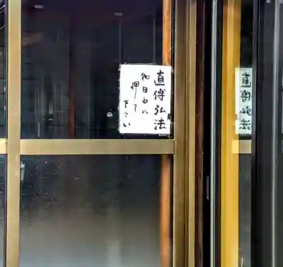 佛国山 神後院のその他建物