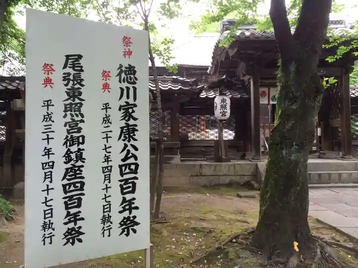 名古屋東照宮(愛知県)