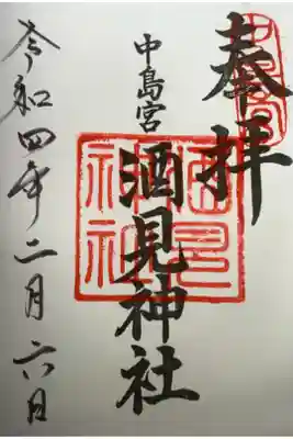 やっと授かった御朱印です、結構時間帯も合わずに断念しちゃった時もありました。
あいにくのお天気さながら御朱印直書きしていただけたことに感謝です。