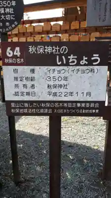 秋保神社のその他建物