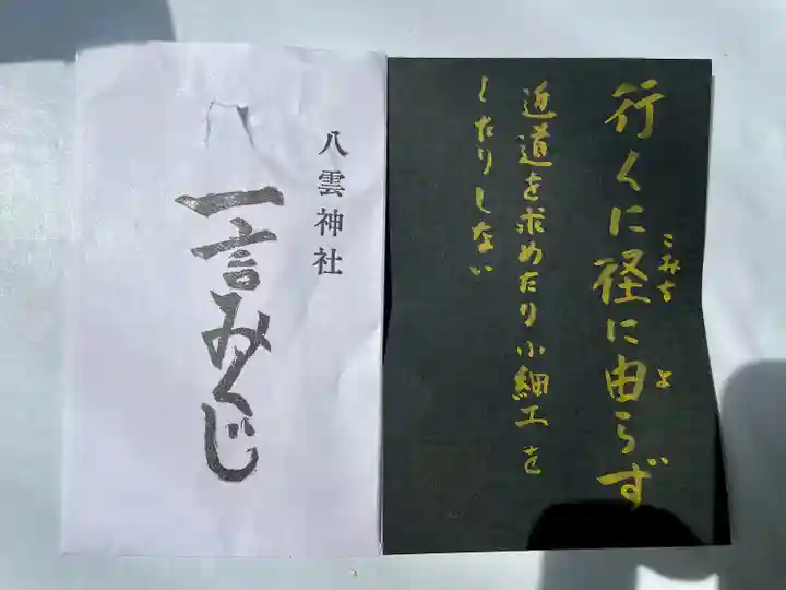 八雲神社(鎌倉・大町)(神奈川県)