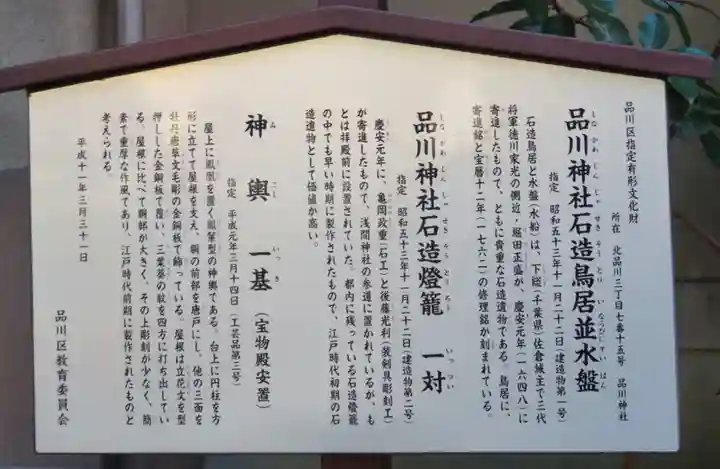 品川神社の歴史