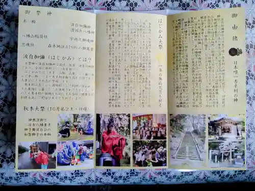 日本唯一香辛料の神　波自加彌神社(石川県)