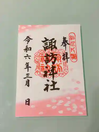 片瀬諏訪神社(神奈川県)