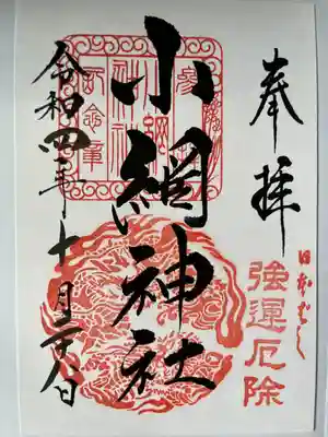 小網神社(東京都)