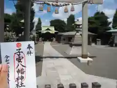 子安八幡神社(北糀谷)(東京都)