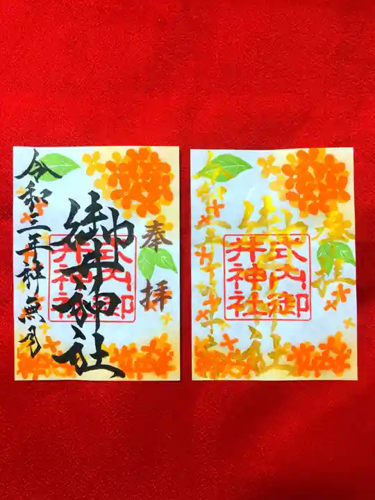 御井神社の御朱印