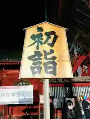 増上寺の初詣