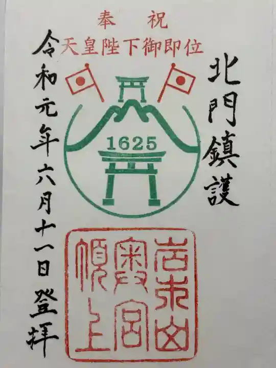 岩木山神社奥宮(青森県)