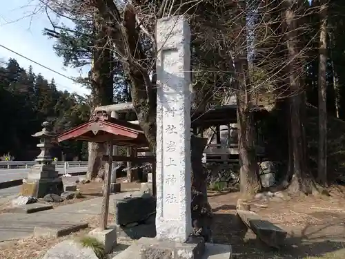 岩上神社の歴史