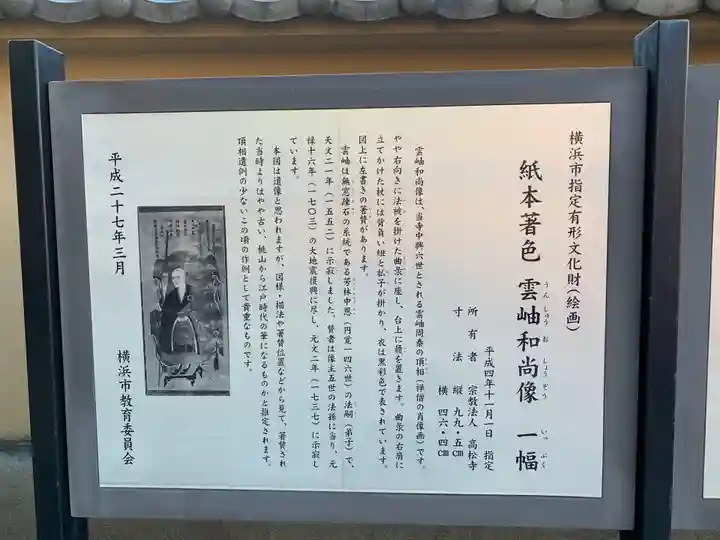 高松寺(神奈川県)