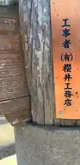 下総国三山　二宮神社(千葉県)