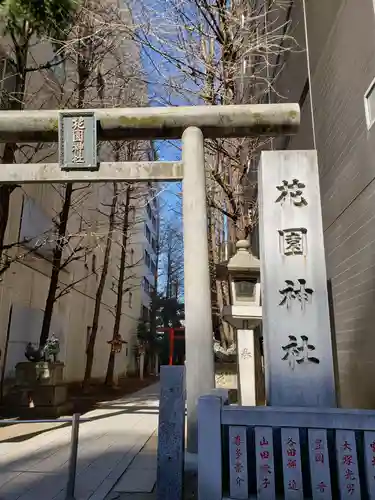 花園神社のその他建物