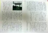八咫烏神社(奈良県)