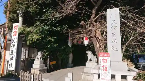岩槻久伊豆神社のその他建物