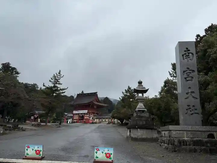 美濃國一宮 南宮大社(岐阜県)