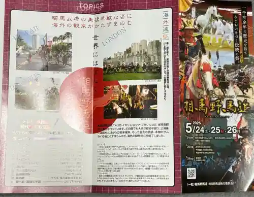 相馬中村神社(福島県)