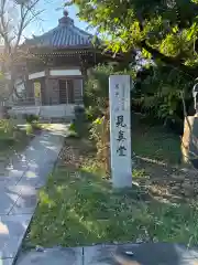 居多ケ浜見真堂(新潟県)