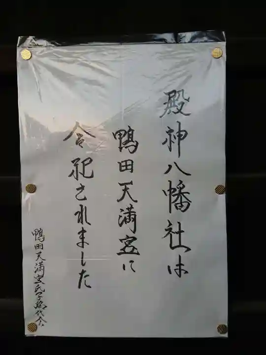 殿神八幡宮(愛知県)