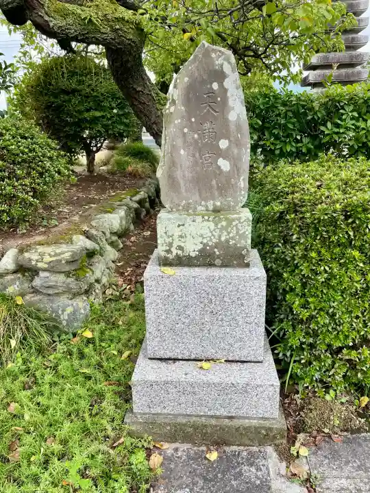 福正院(埼玉県)