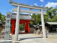 西宮神社(兵庫県)