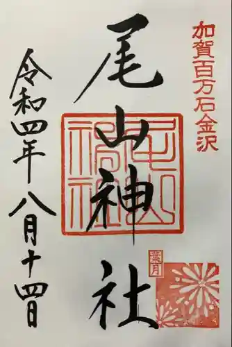 尾山神社(石川県)