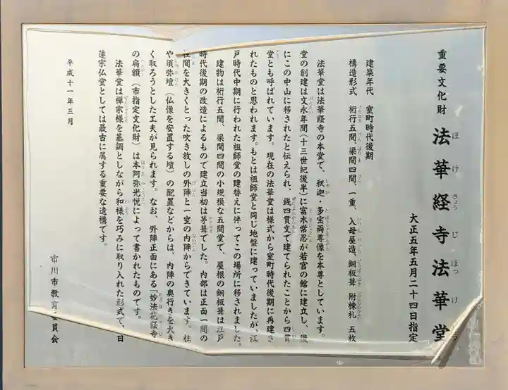 法華経寺の歴史