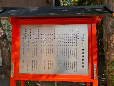 片埜神社の{uncategorized: "未分類", other: "その他", undefined: "問題あり", building: "その他建物", grave: "お墓", sacred_gate: "鳥居", guardian: "狛犬", statue: "像", buddha: "仏像", history: "歴史", nature: "自然", garden: "庭園", animal: "動物", pagoda: "塔", temizu: "手水舎", mountain_gate: "山門・神門", sanctuary: "本殿・本堂", subordinate: "末社・摂社", art: "芸術", scenery: "景色", jizo: "地蔵", ema: "絵馬", goshuin: "御朱印", omikuji: "おみくじ", items: "授与品その他", amulet: "お守り", goshuincho: "御朱印帳", eats: "食事", festival: "お祭り", votive_dance: "神楽", shichigosan: "七五三参", wedding: "結婚式", experience: "体験その他", initially: "初詣", around: "周辺", anti_infection: "感染症対策"}