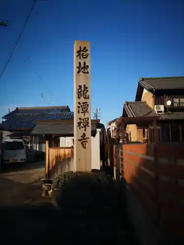 龍潭寺のその他建物