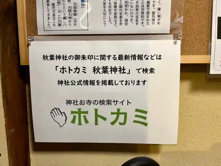 秋葉神社のその他建物