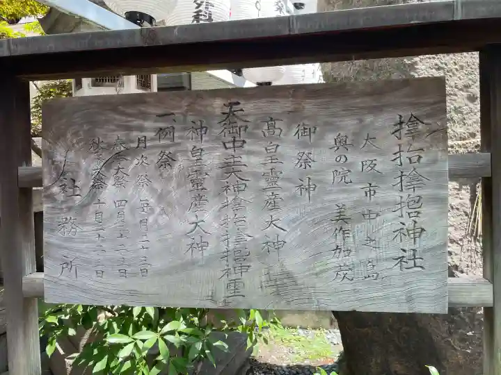 サムハラ神社(大阪府)
