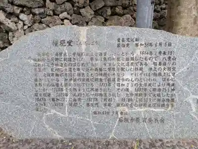 八重山権現堂(沖縄県)