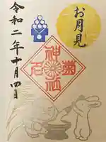 菊名神社の御朱印