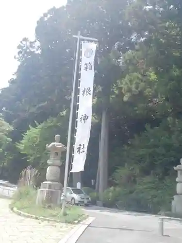 箱根神社の建物その他